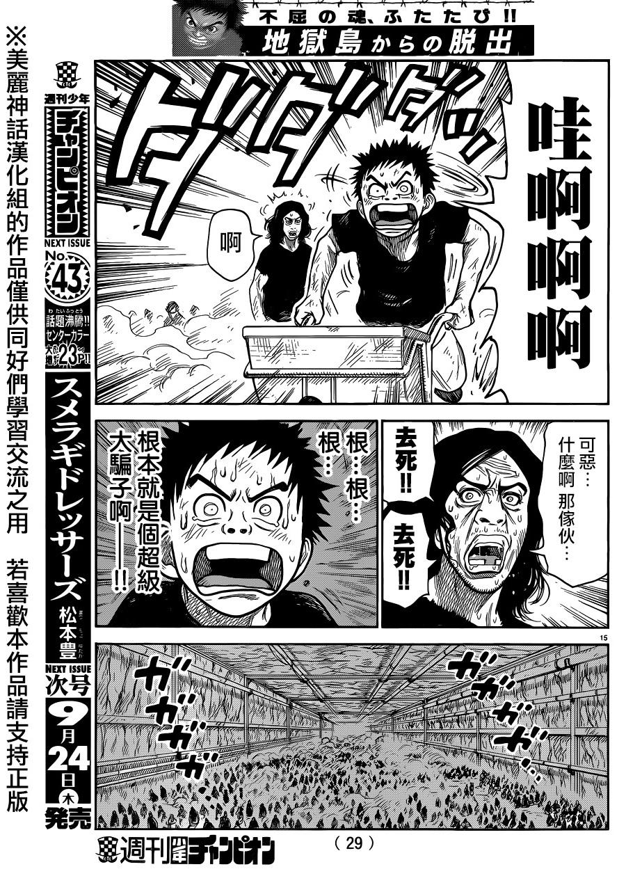 《特极囚犯》漫画最新章节第221话免费下拉式在线观看章节第【16】张图片