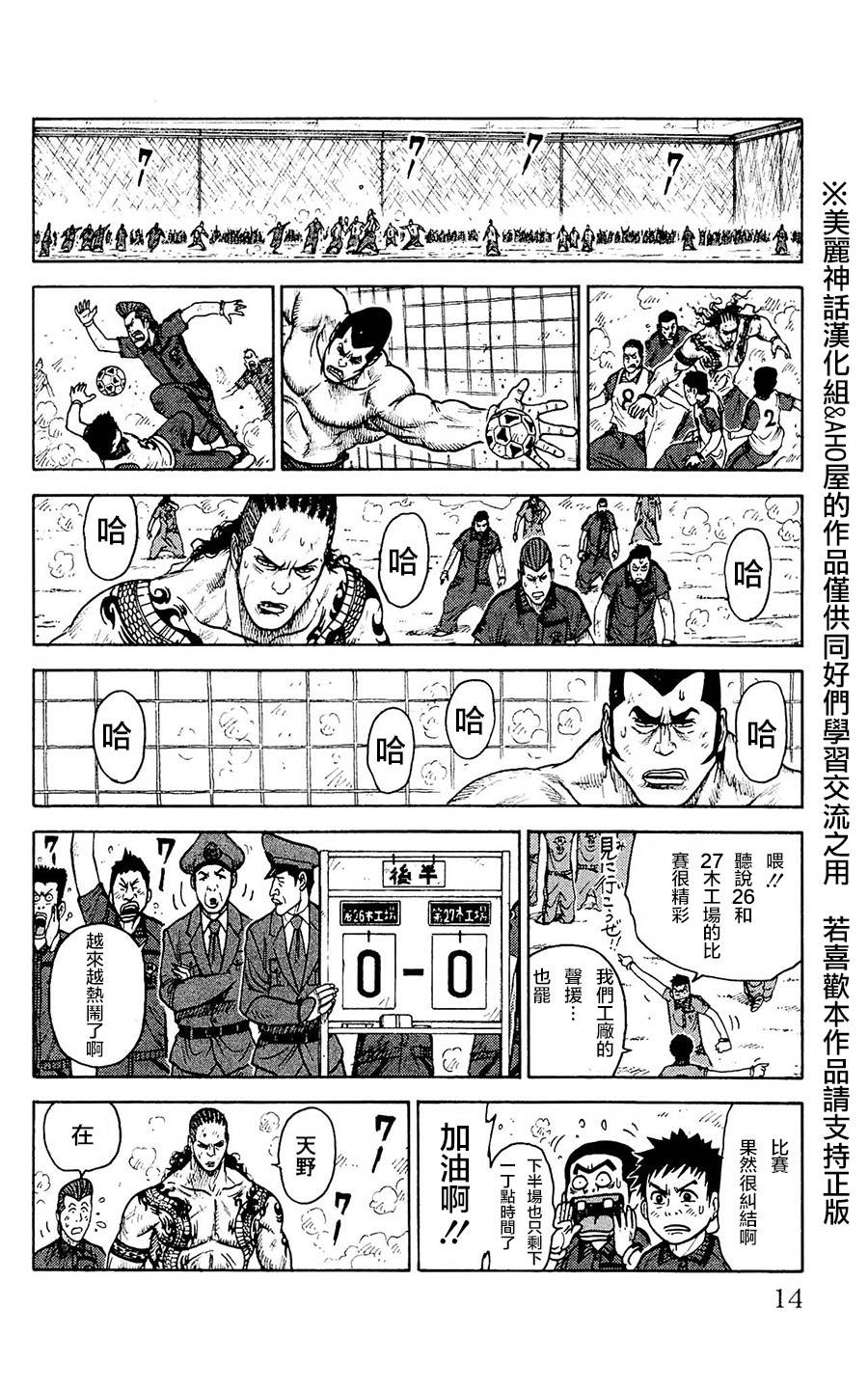 《特极囚犯》漫画最新章节第95话免费下拉式在线观看章节第【10】张图片