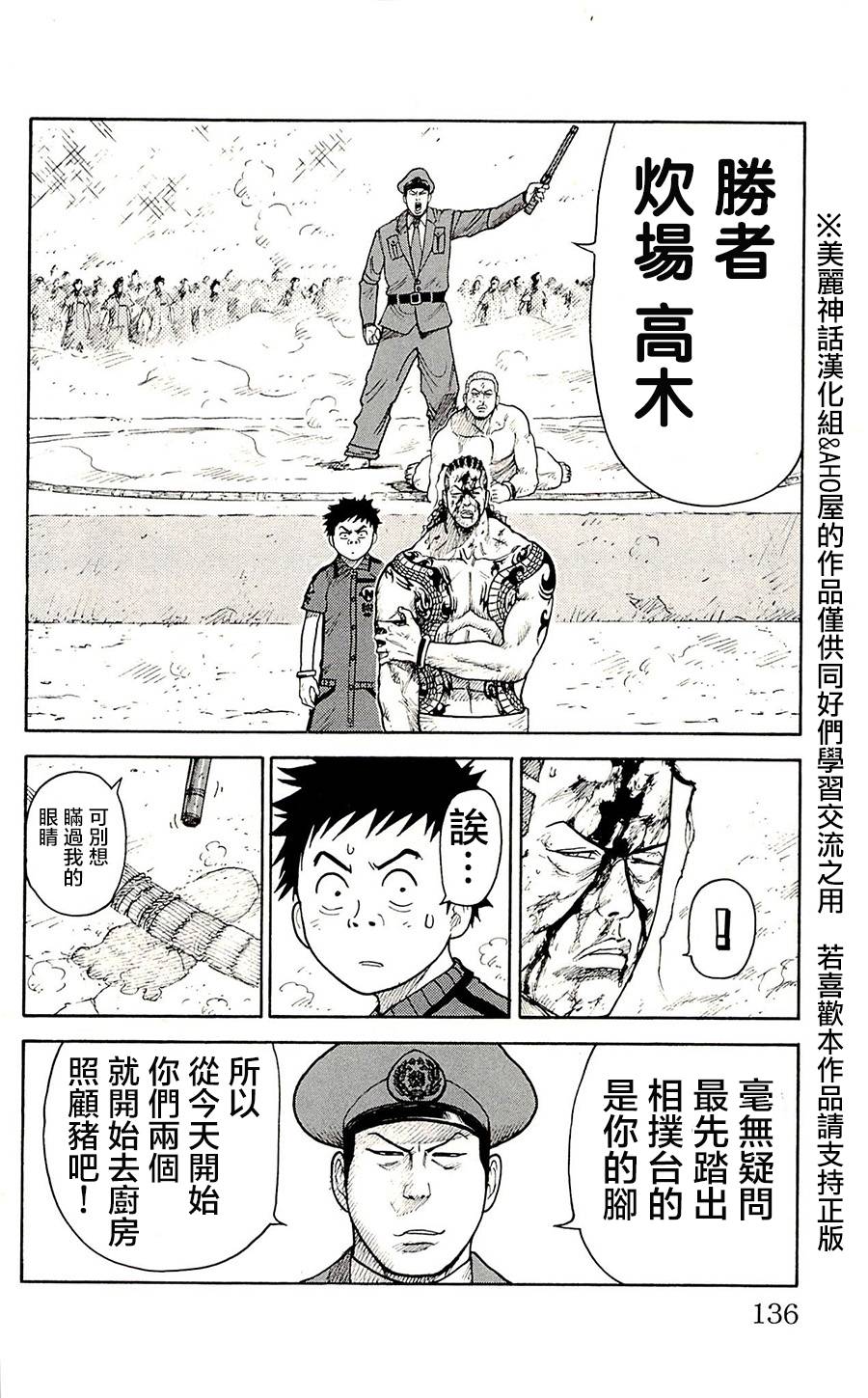 《特极囚犯》漫画最新章节第74话免费下拉式在线观看章节第【6】张图片