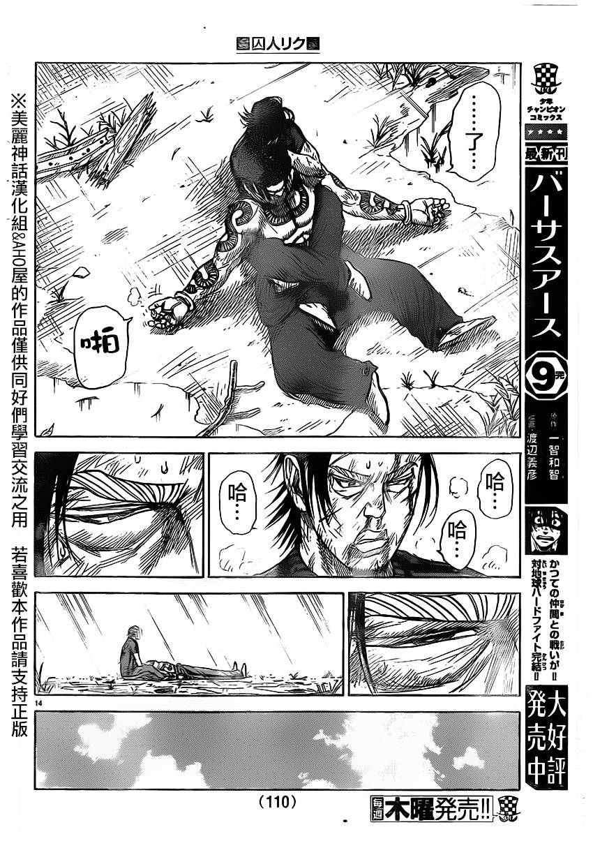 《特极囚犯》漫画最新章节第156话免费下拉式在线观看章节第【13】张图片