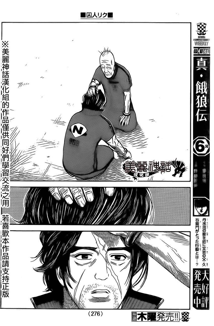 《特极囚犯》漫画最新章节第166话免费下拉式在线观看章节第【6】张图片