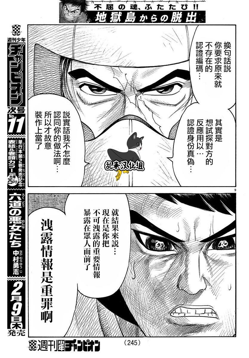 《特极囚犯》漫画最新章节第287话免费下拉式在线观看章节第【9】张图片