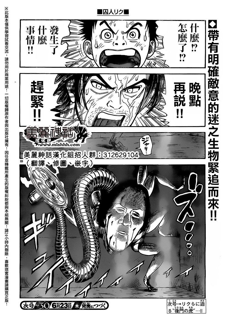 《特极囚犯》漫画最新章节第257话免费下拉式在线观看章节第【18】张图片