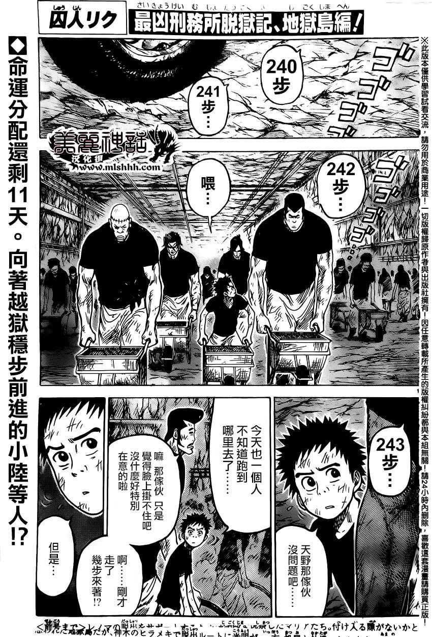 《特极囚犯》漫画最新章节第235话免费下拉式在线观看章节第【1】张图片