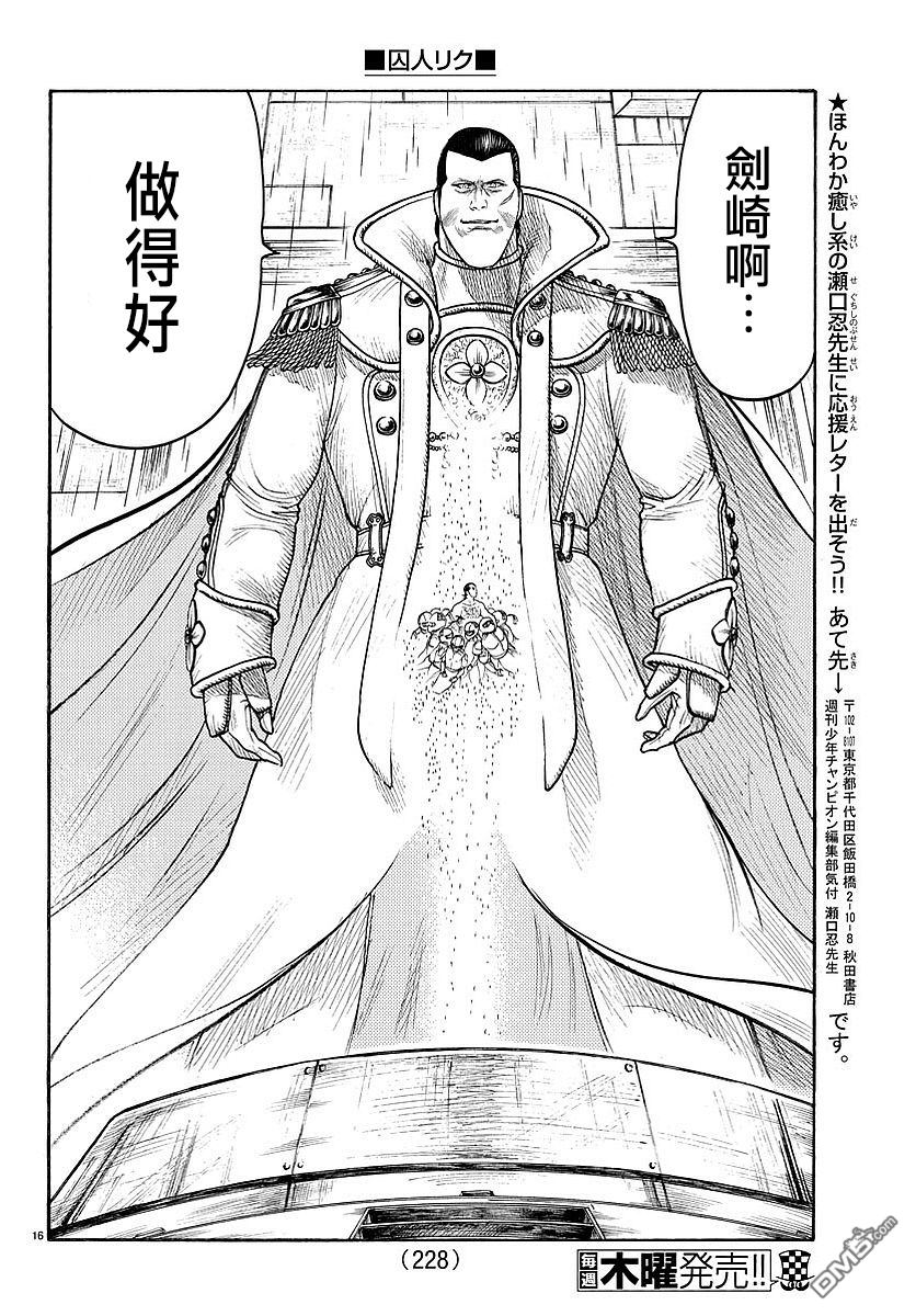 《特极囚犯》漫画最新章节第309话免费下拉式在线观看章节第【12】张图片