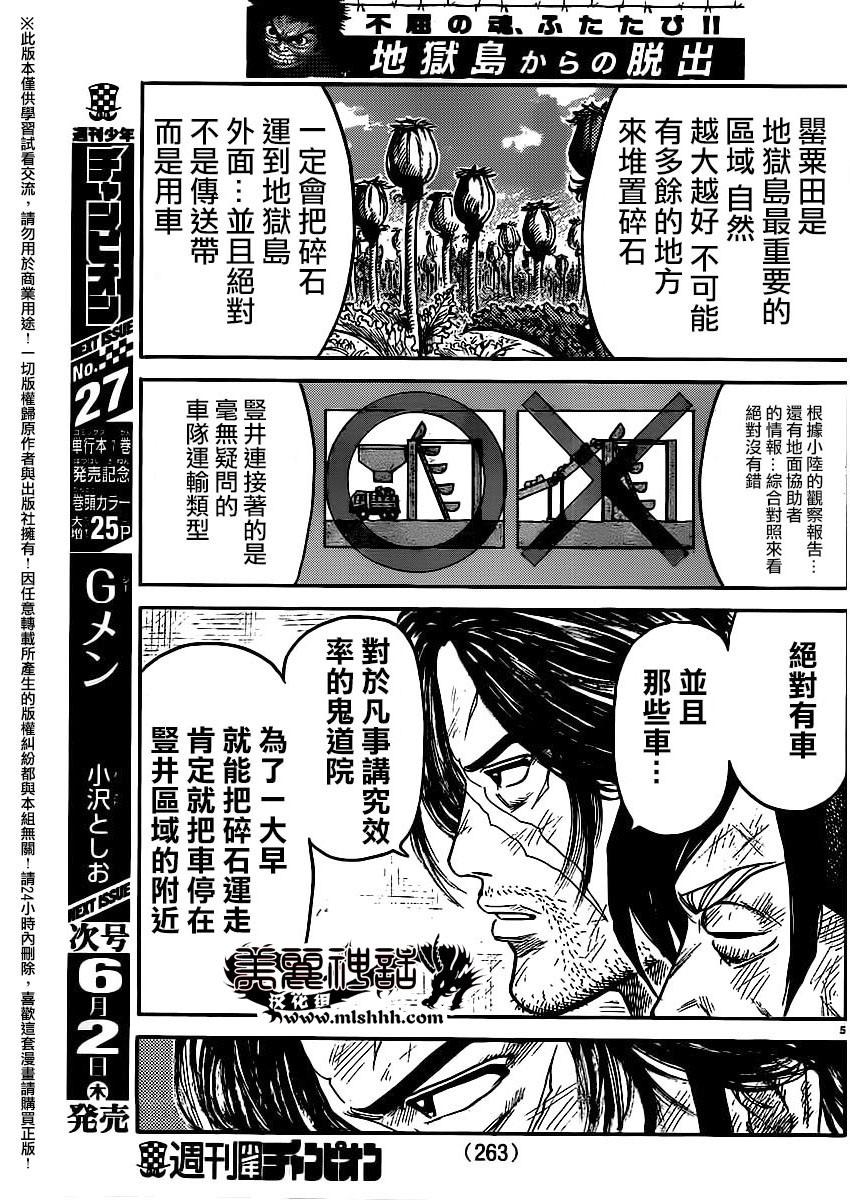 《特极囚犯》漫画最新章节第254话免费下拉式在线观看章节第【5】张图片