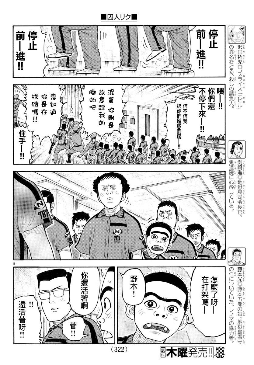 《特极囚犯》漫画最新章节第324话免费下拉式在线观看章节第【7】张图片