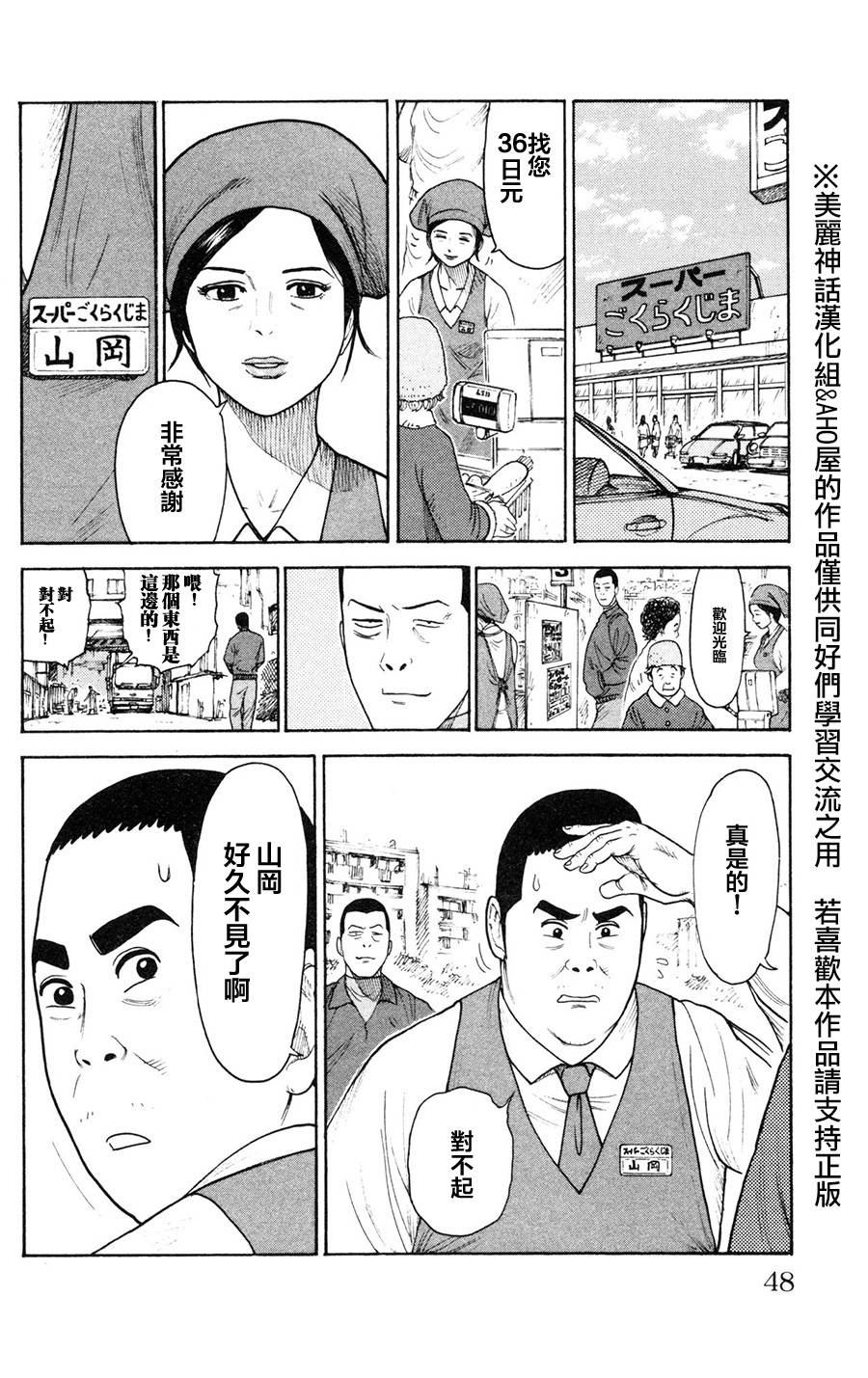 《特极囚犯》漫画最新章节第88话免费下拉式在线观看章节第【4】张图片