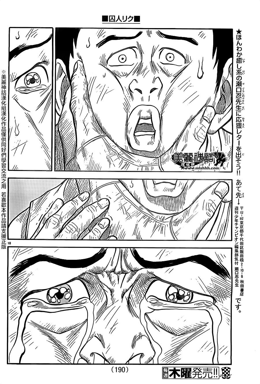 《特极囚犯》漫画最新章节第268话免费下拉式在线观看章节第【16】张图片