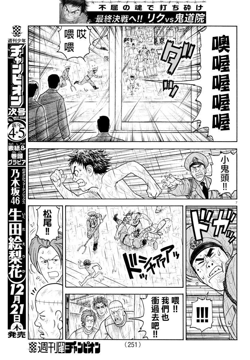 《特极囚犯》漫画最新章节第329话免费下拉式在线观看章节第【7】张图片