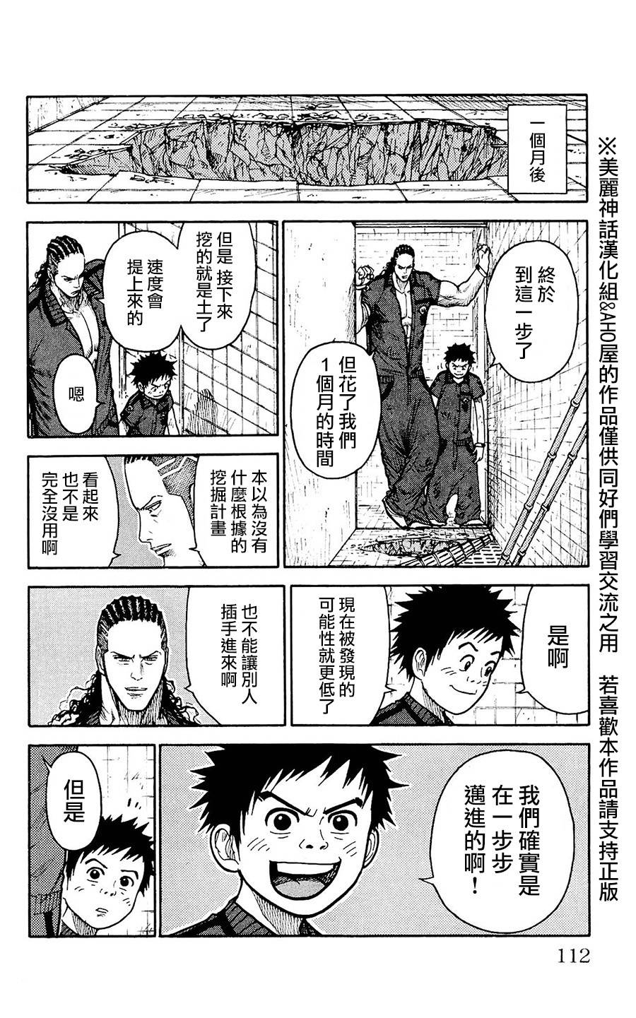 《特极囚犯》漫画最新章节第100话免费下拉式在线观看章节第【4】张图片