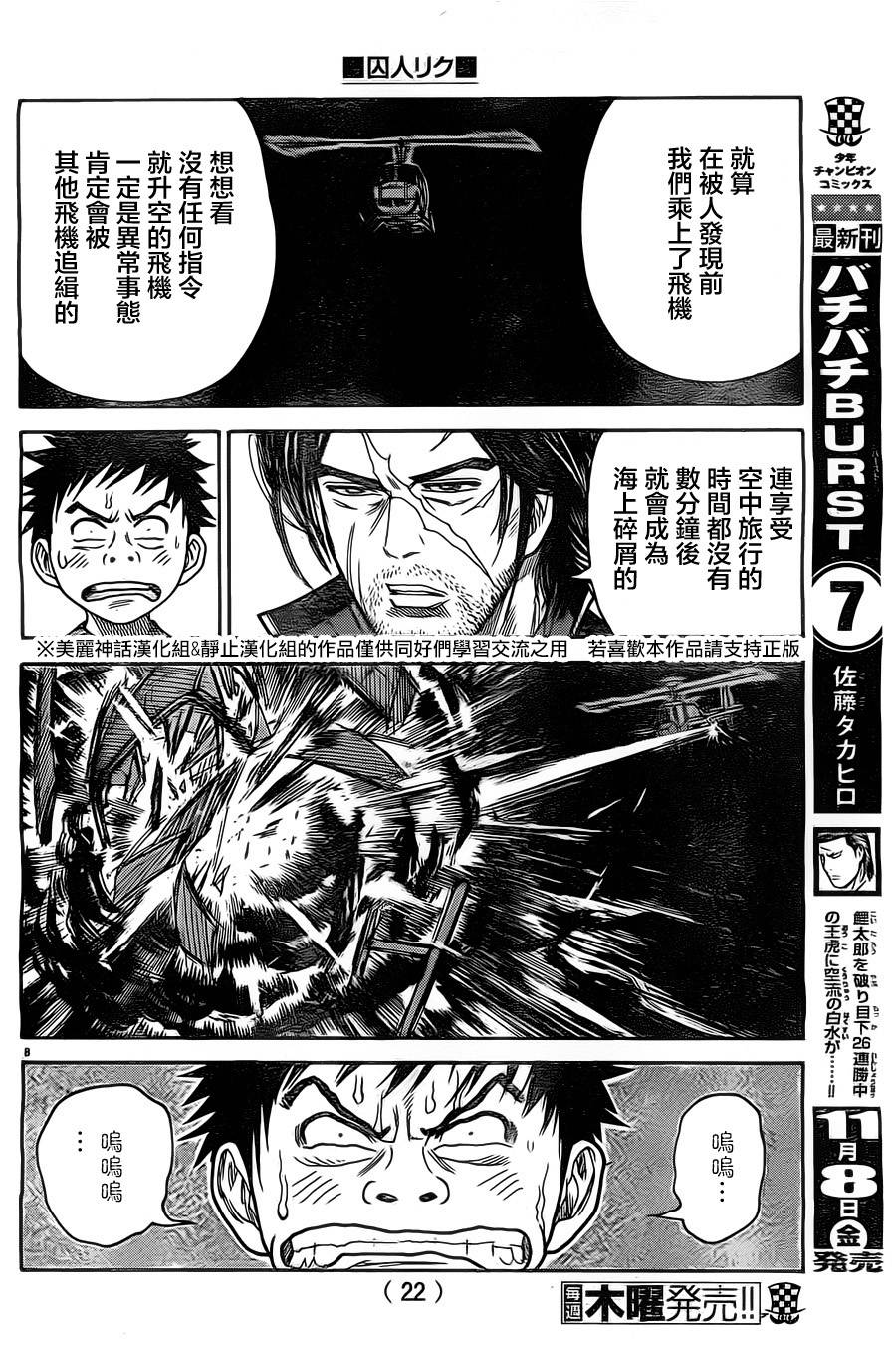 《特极囚犯》漫画最新章节第132话免费下拉式在线观看章节第【10】张图片