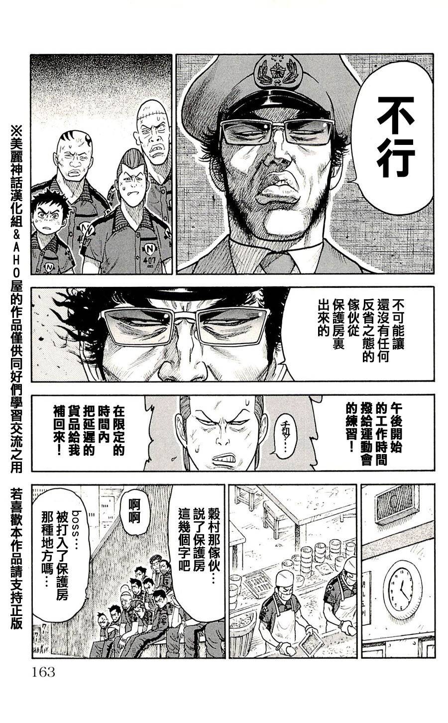 《特极囚犯》漫画最新章节第33话免费下拉式在线观看章节第【7】张图片