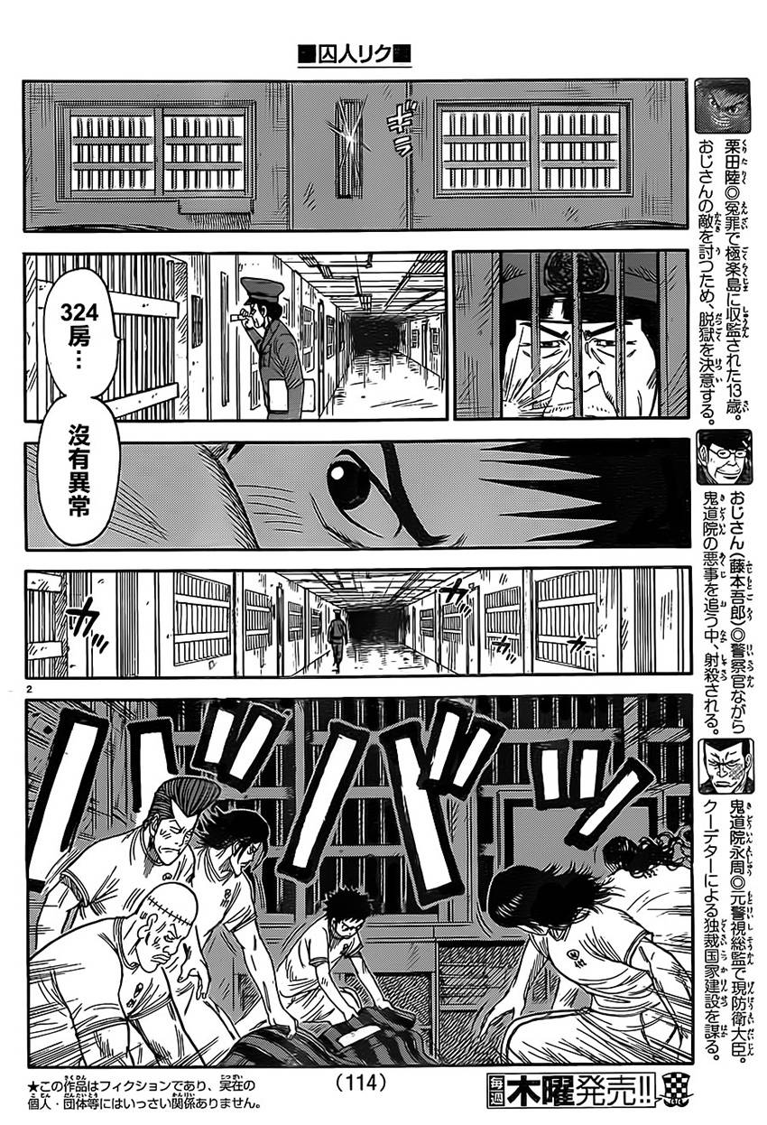 《特极囚犯》漫画最新章节第169话免费下拉式在线观看章节第【3】张图片