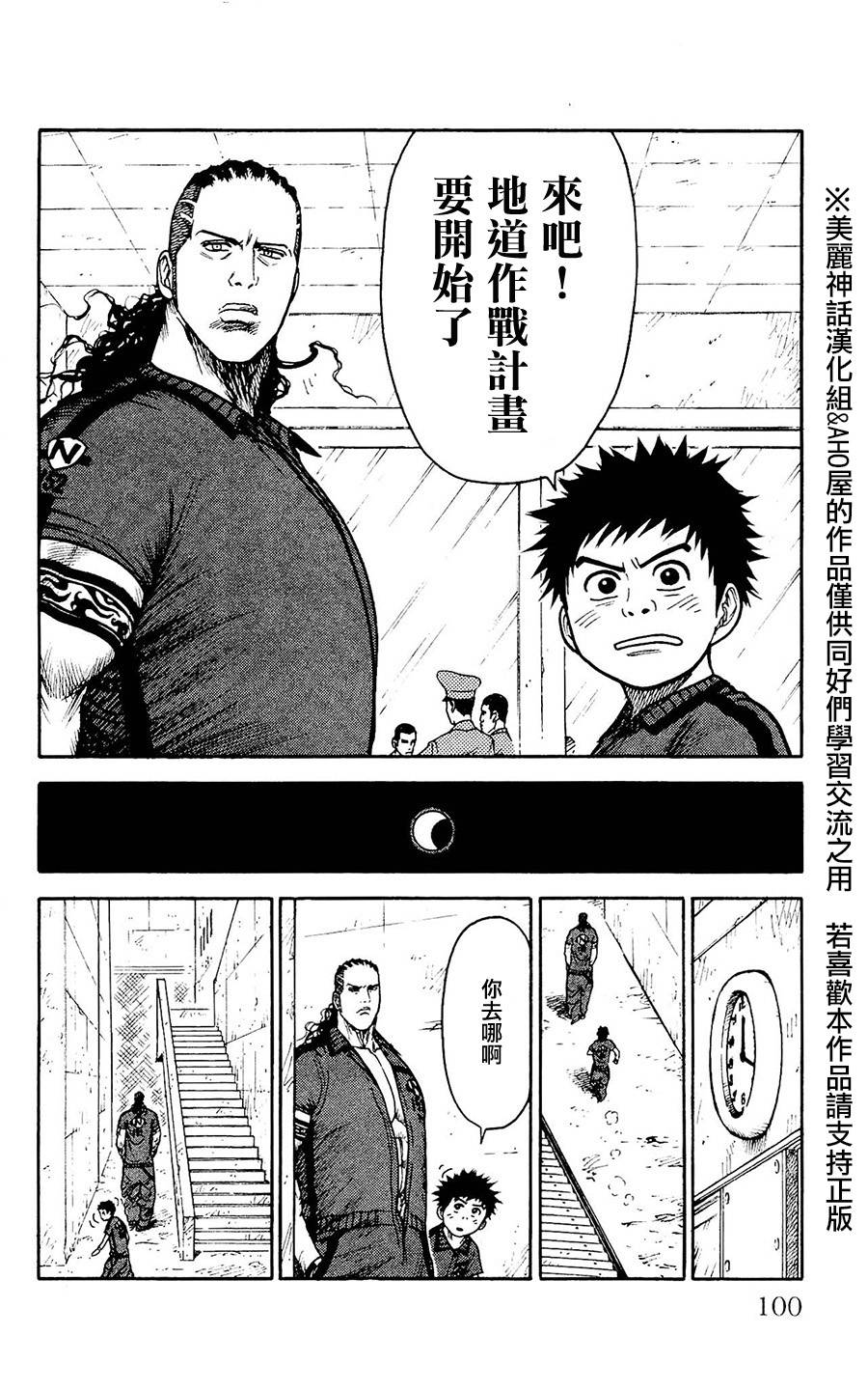 《特极囚犯》漫画最新章节第99话免费下拉式在线观看章节第【15】张图片