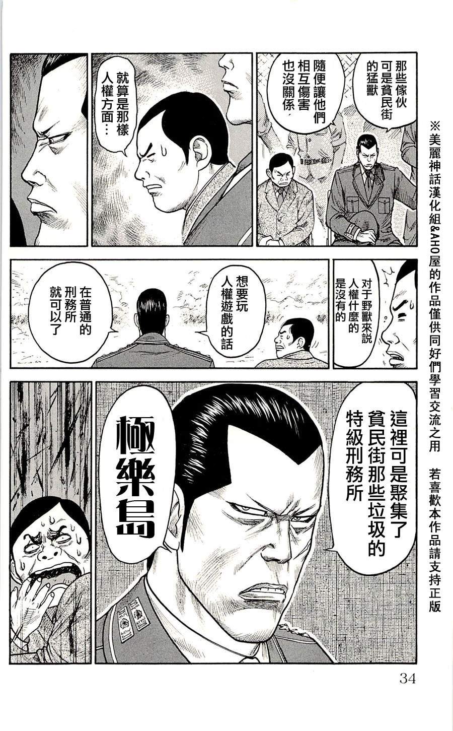 《特极囚犯》漫画最新章节第36话免费下拉式在线观看章节第【8】张图片