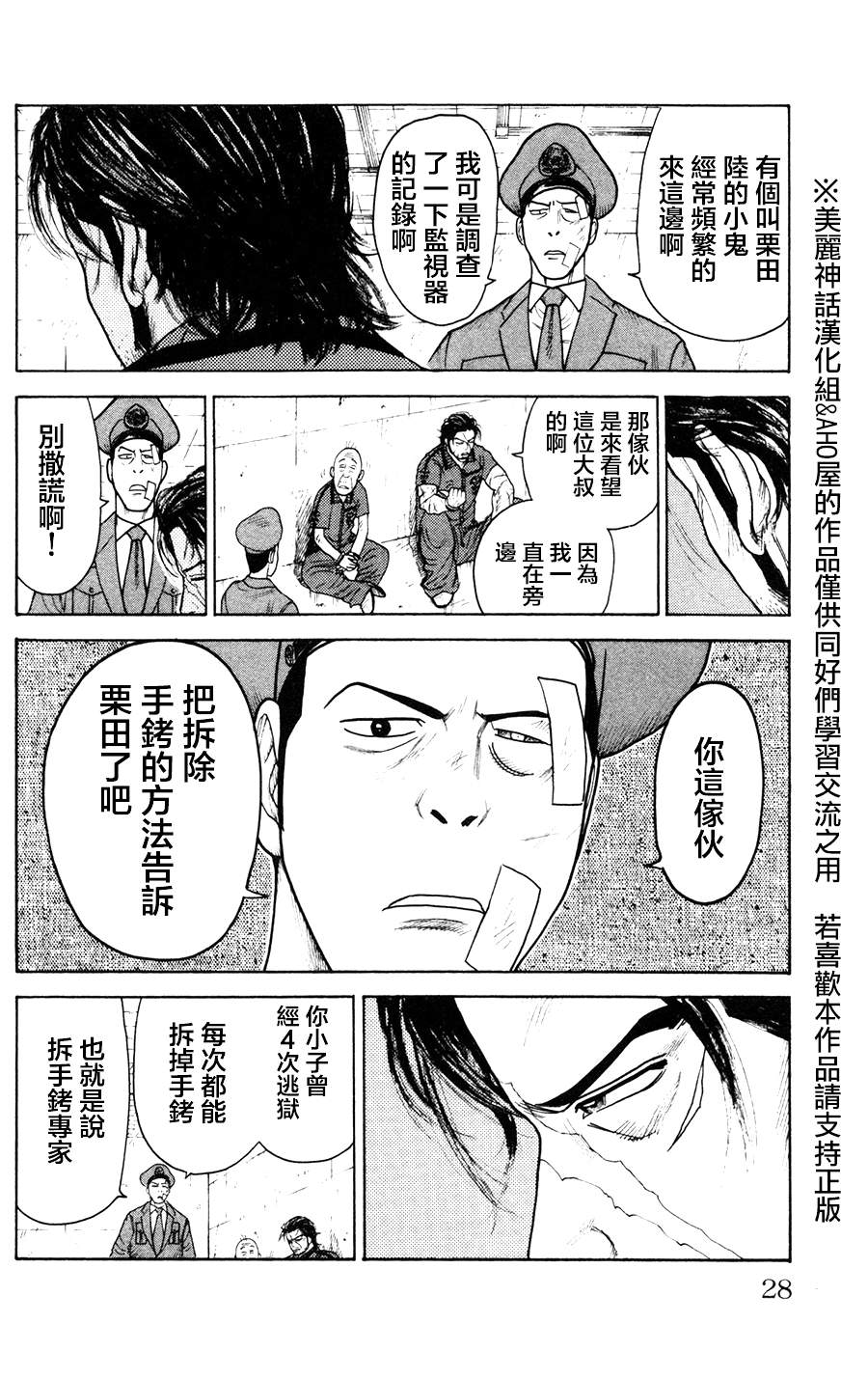 《特极囚犯》漫画最新章节第87话免费下拉式在线观看章节第【4】张图片