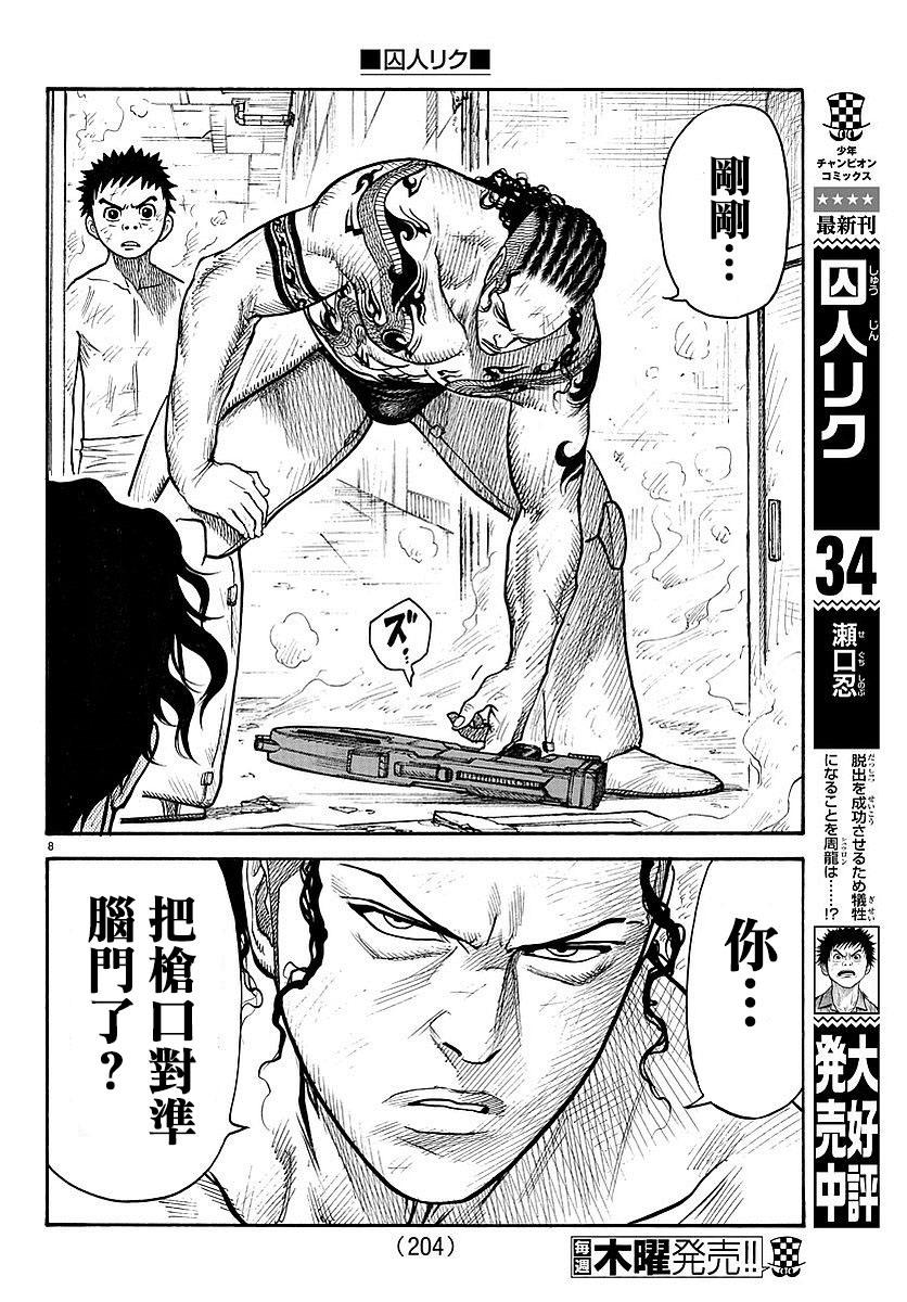 《特极囚犯》漫画最新章节第313话免费下拉式在线观看章节第【7】张图片