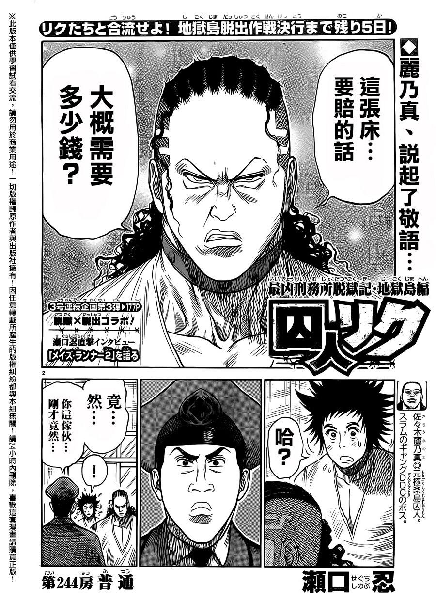 《特极囚犯》漫画最新章节第244话免费下拉式在线观看章节第【2】张图片