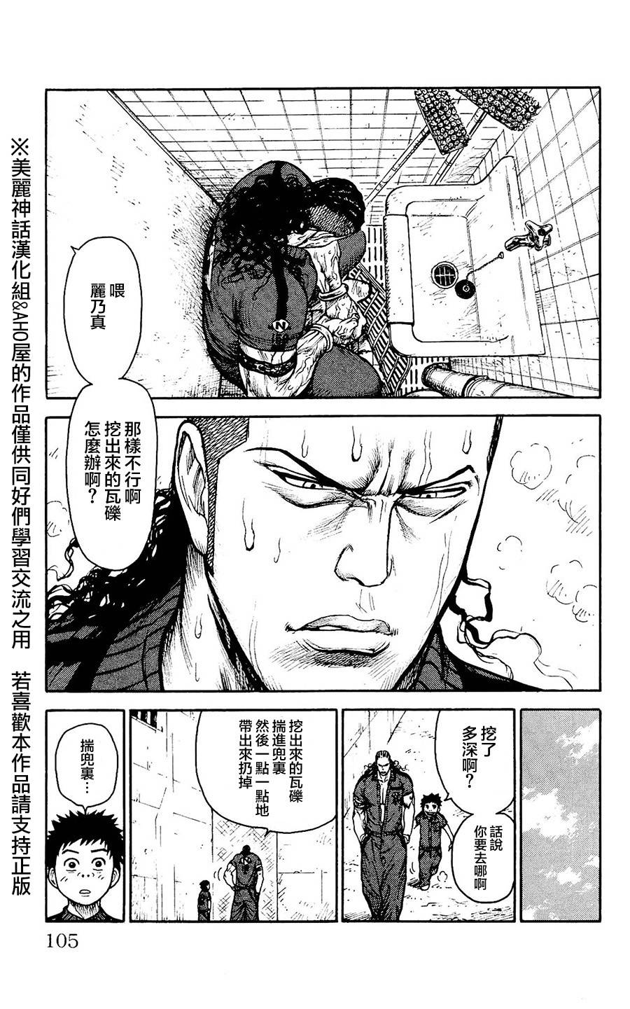 《特极囚犯》漫画最新章节第99话免费下拉式在线观看章节第【20】张图片