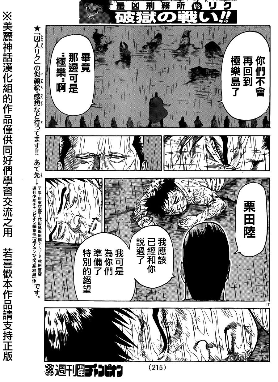 《特极囚犯》漫画最新章节第196话免费下拉式在线观看章节第【16】张图片