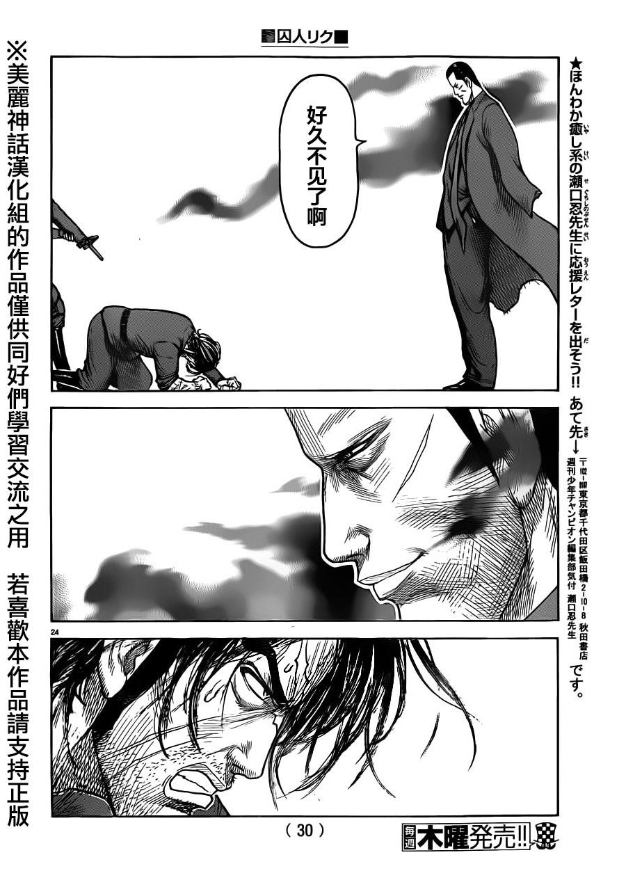 《特极囚犯》漫画最新章节第193话免费下拉式在线观看章节第【24】张图片