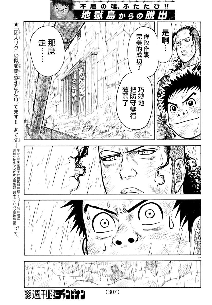 《特极囚犯》漫画最新章节第316话免费下拉式在线观看章节第【14】张图片