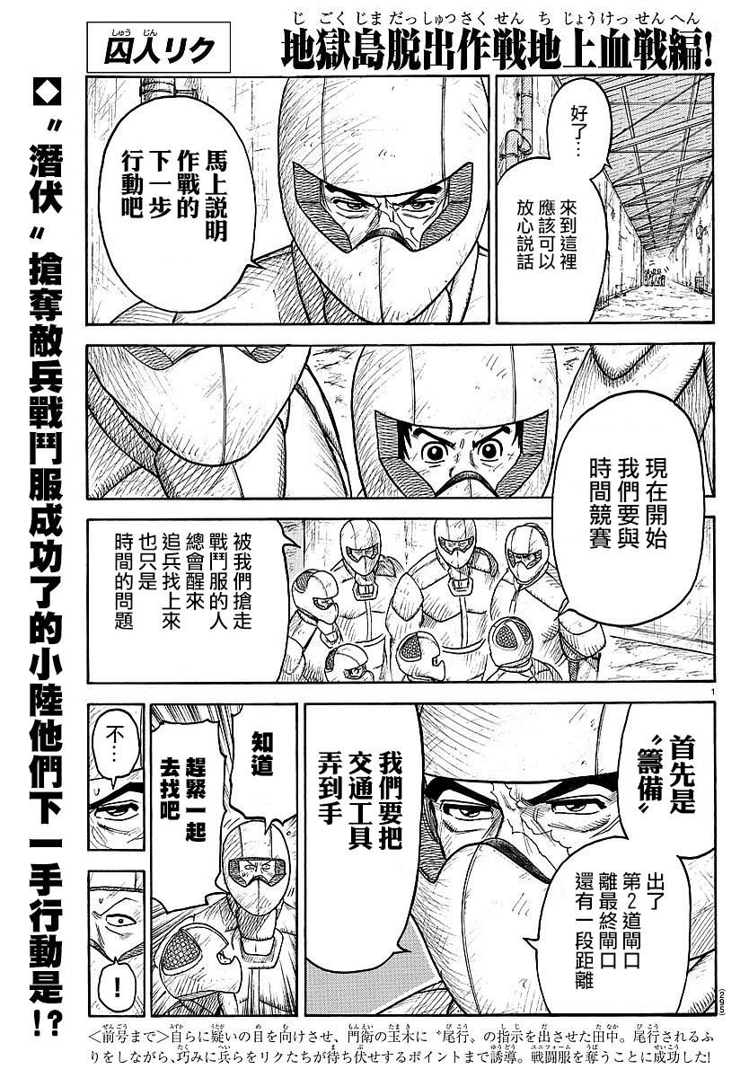 《特极囚犯》漫画最新章节第288话免费下拉式在线观看章节第【1】张图片