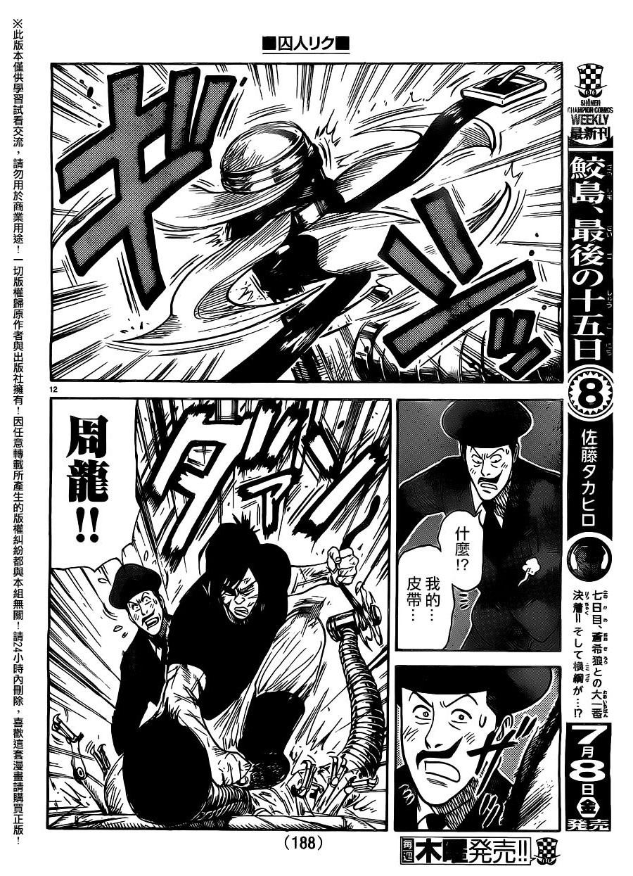 《特极囚犯》漫画最新章节第259话免费下拉式在线观看章节第【11】张图片