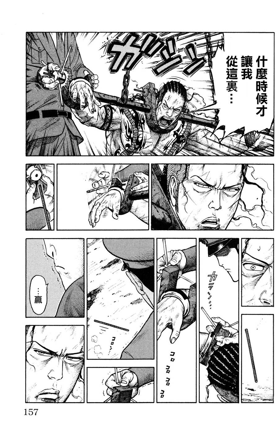 《特极囚犯》漫画最新章节第93话免费下拉式在线观看章节第【7】张图片