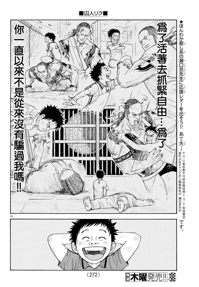 《特极囚犯》漫画最新章节第315话免费下拉式在线观看章节第【14】张图片