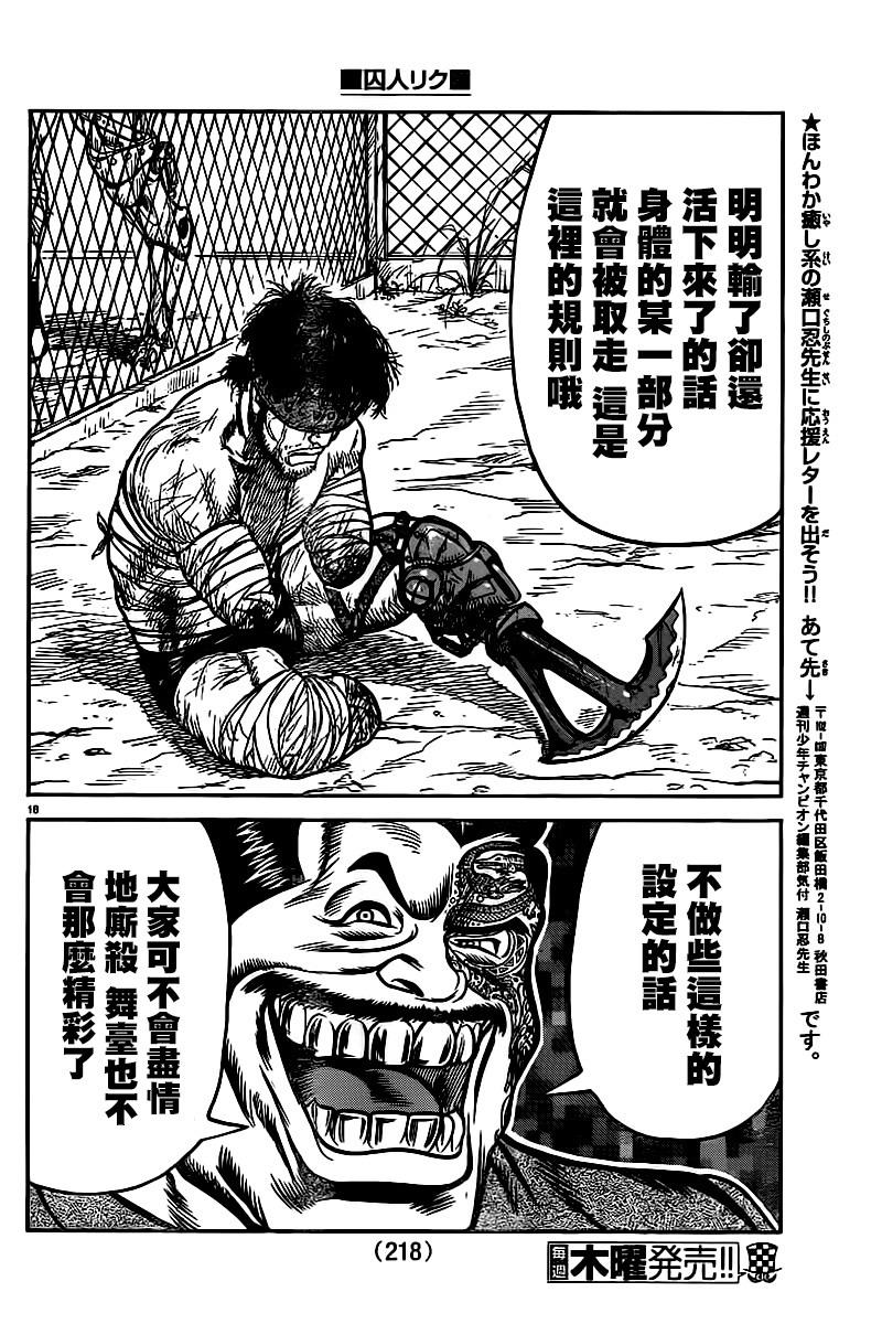 《特极囚犯》漫画最新章节第240话免费下拉式在线观看章节第【18】张图片