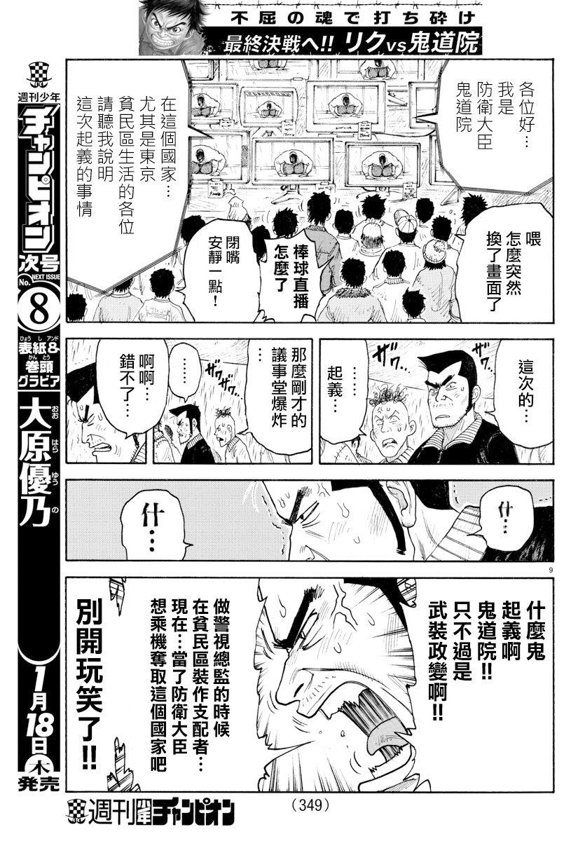 《特极囚犯》漫画最新章节第332话免费下拉式在线观看章节第【8】张图片