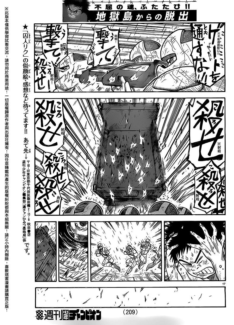 《特极囚犯》漫画最新章节第279话免费下拉式在线观看章节第【15】张图片