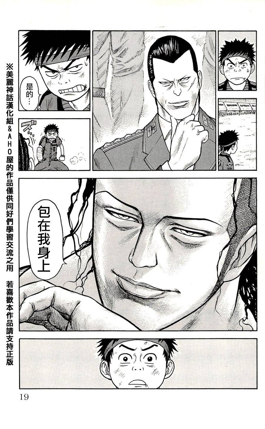 《特极囚犯》漫画最新章节第35话免费下拉式在线观看章节第【13】张图片