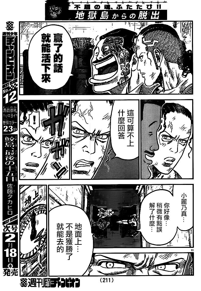 《特极囚犯》漫画最新章节第240话免费下拉式在线观看章节第【11】张图片