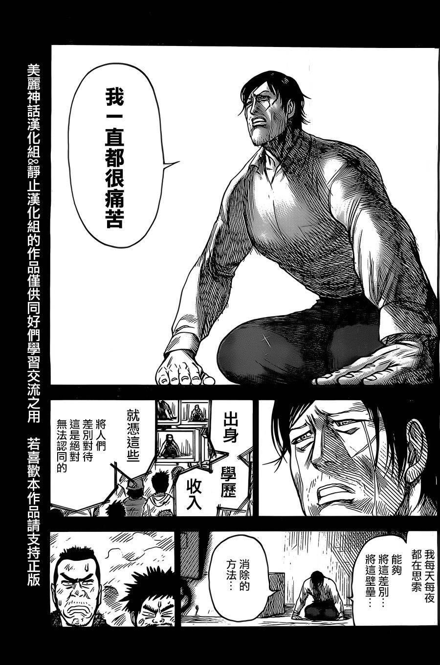 《特极囚犯》漫画最新章节第139话免费下拉式在线观看章节第【15】张图片