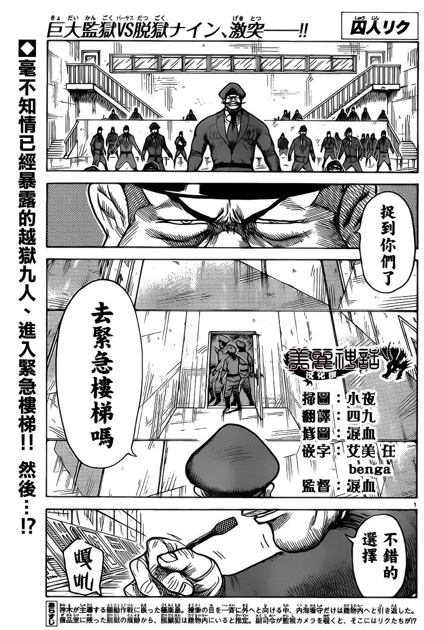 《特极囚犯》漫画最新章节第174话免费下拉式在线观看章节第【1】张图片