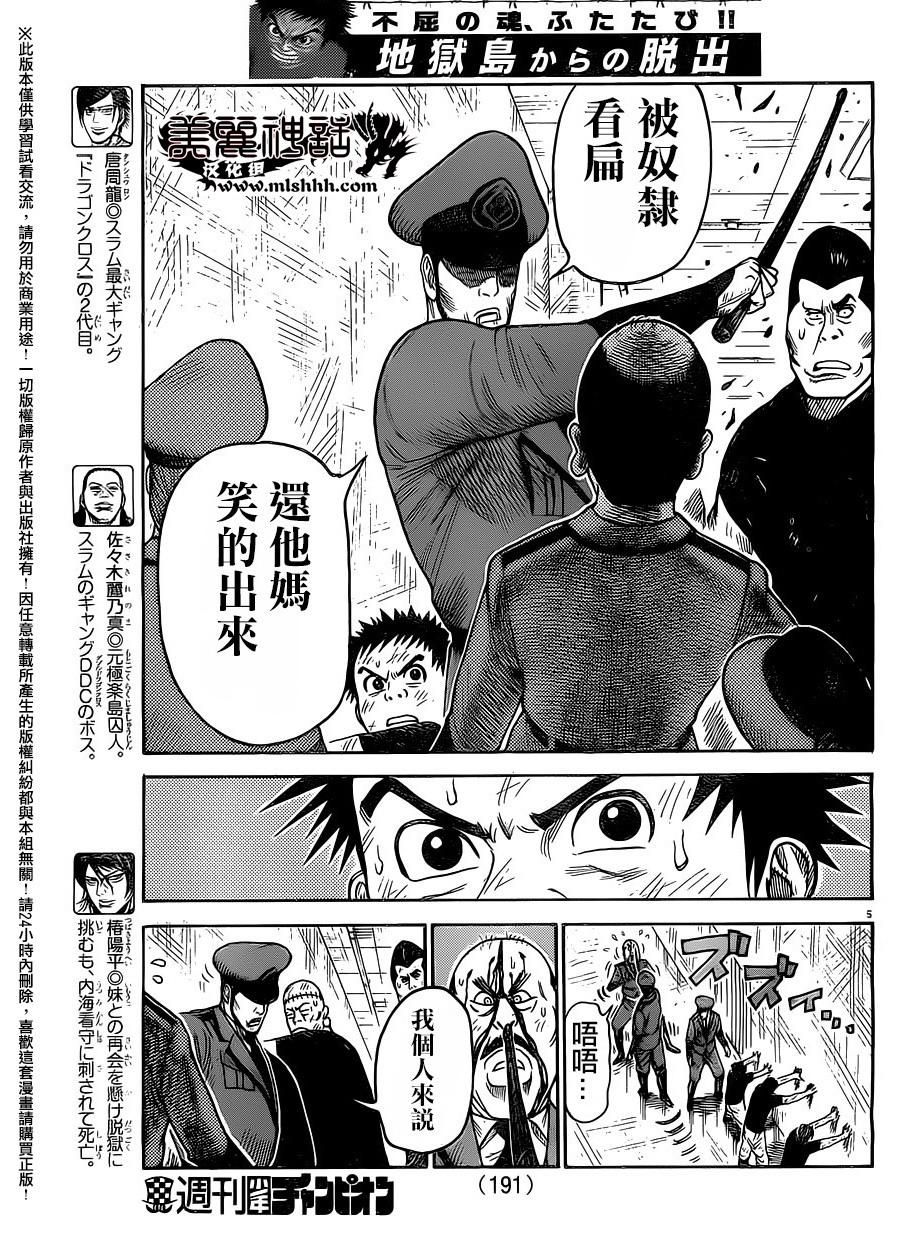 《特极囚犯》漫画最新章节第255话免费下拉式在线观看章节第【5】张图片