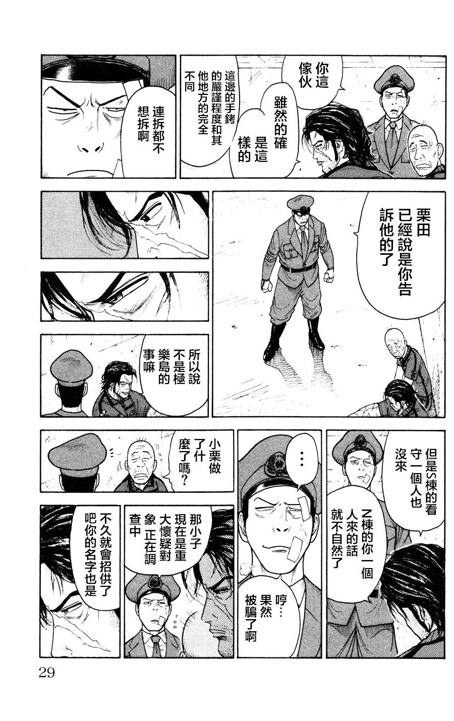 《特极囚犯》漫画最新章节第87话免费下拉式在线观看章节第【5】张图片