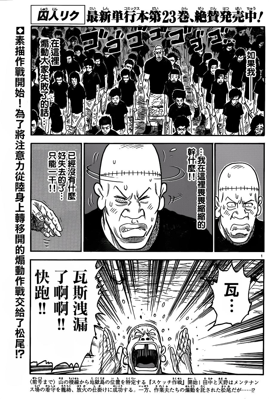 《特极囚犯》漫画最新章节第214话免费下拉式在线观看章节第【1】张图片