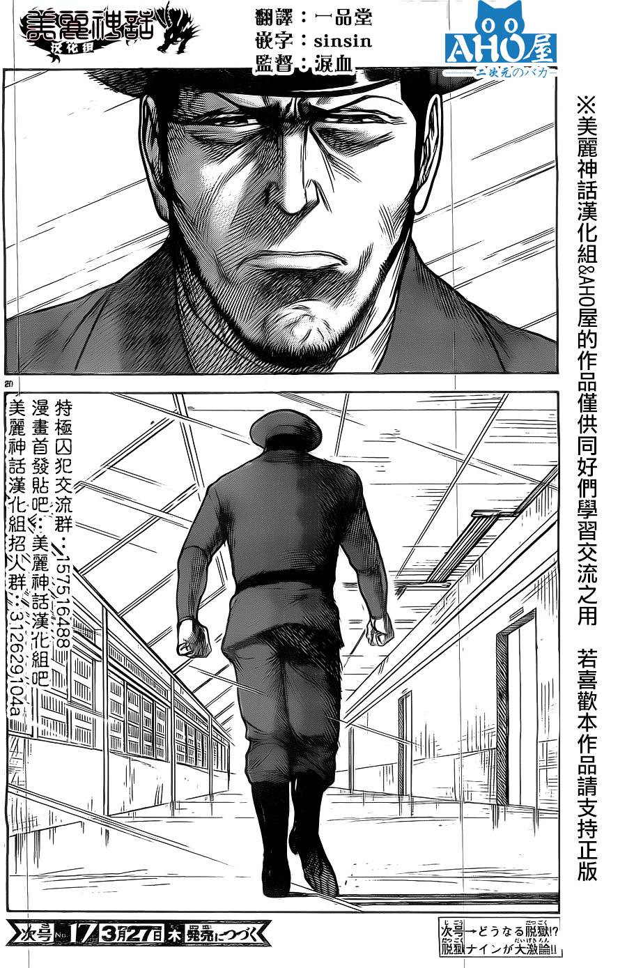 《特极囚犯》漫画最新章节第149话免费下拉式在线观看章节第【19】张图片