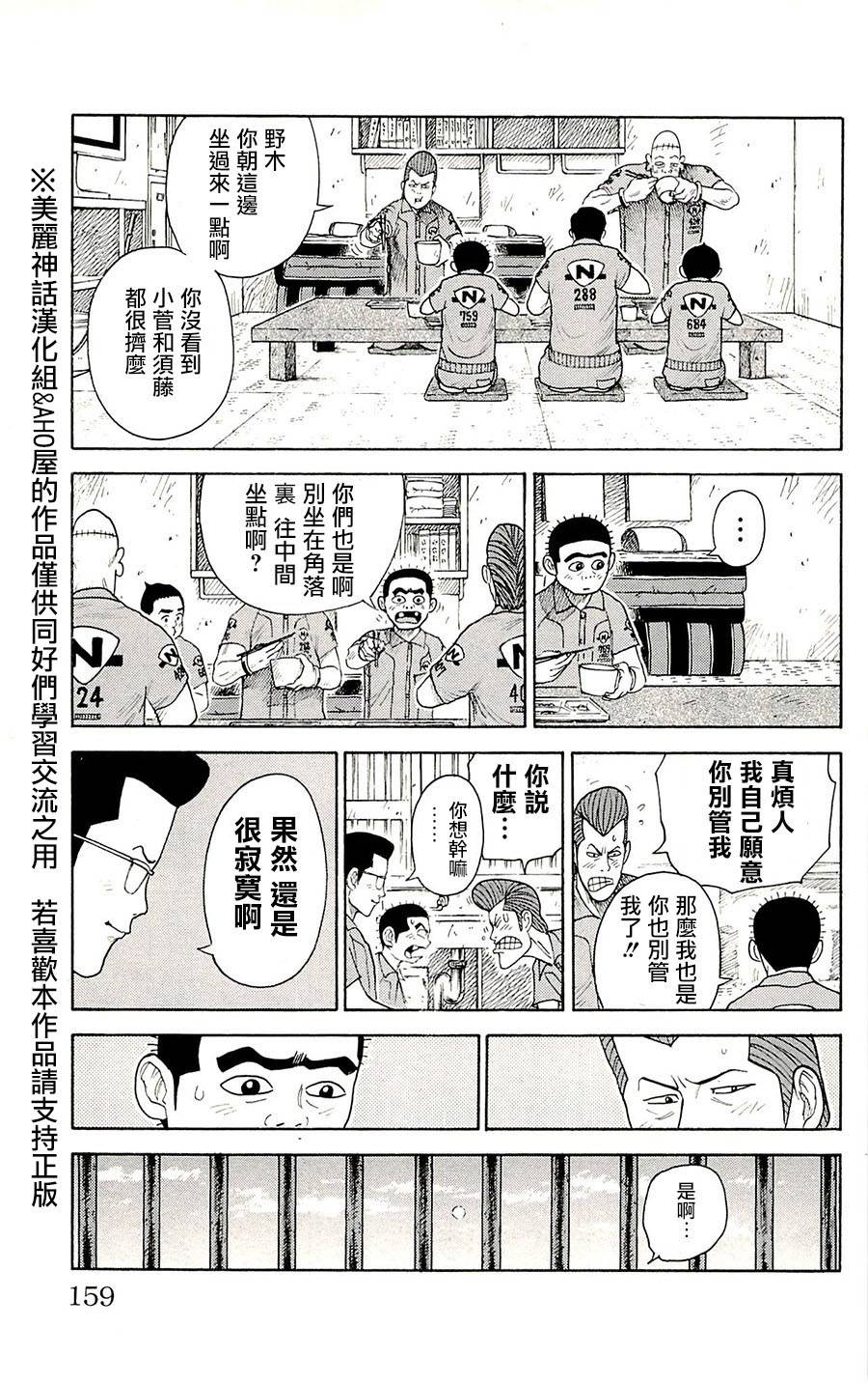 《特极囚犯》漫画最新章节第75话免费下拉式在线观看章节第【9】张图片