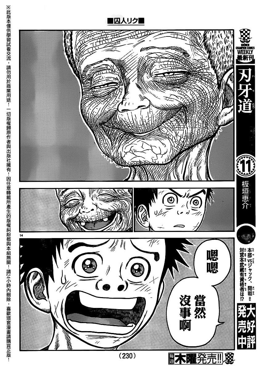 《特极囚犯》漫画最新章节第252话免费下拉式在线观看章节第【14】张图片