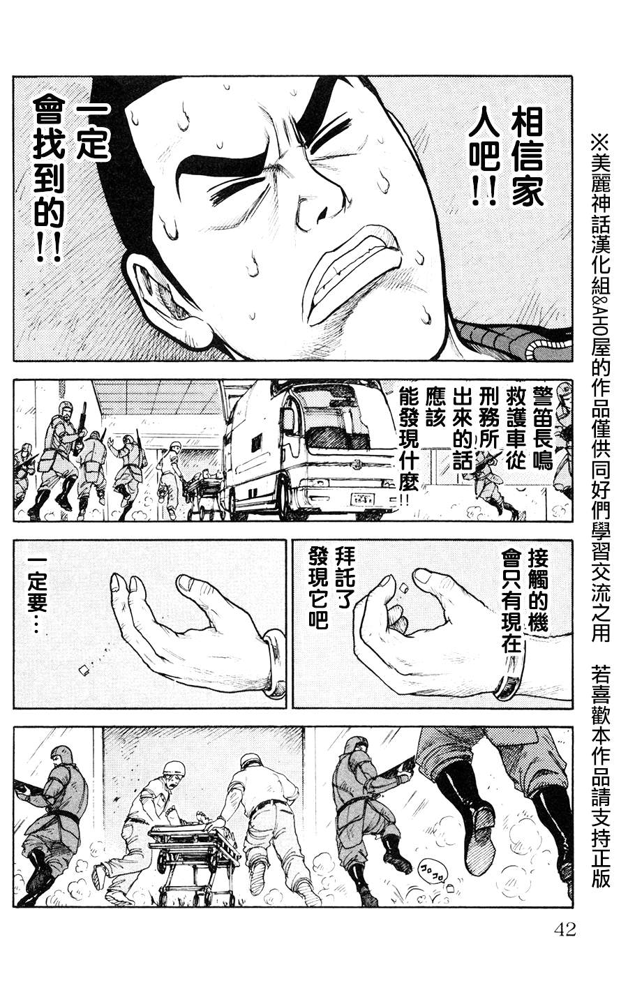 《特极囚犯》漫画最新章节第87话免费下拉式在线观看章节第【18】张图片