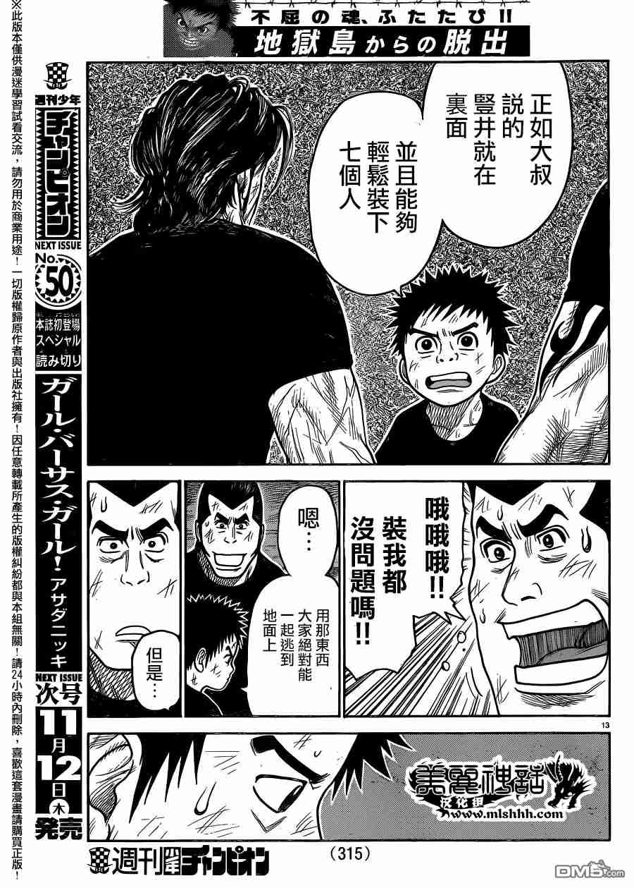 《特极囚犯》漫画最新章节第228话免费下拉式在线观看章节第【12】张图片