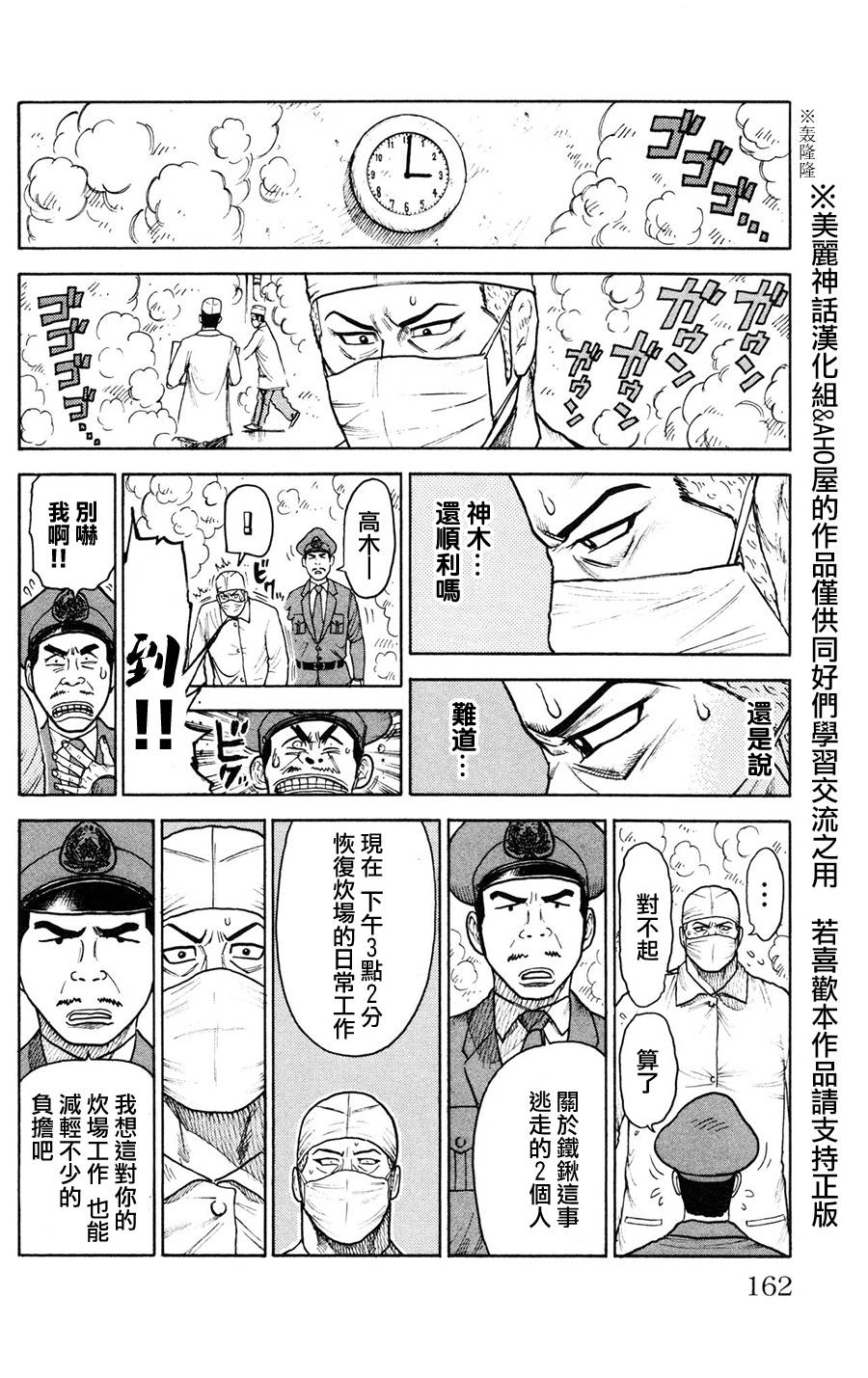 《特极囚犯》漫画最新章节第93话免费下拉式在线观看章节第【12】张图片