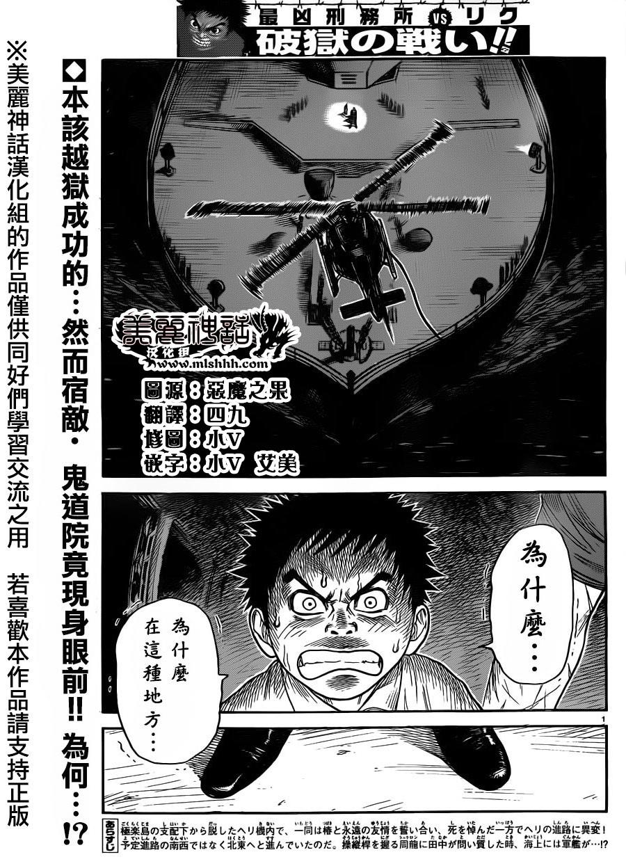 《特极囚犯》漫画最新章节第193话免费下拉式在线观看章节第【3】张图片