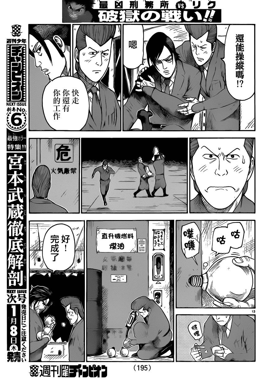 《特极囚犯》漫画最新章节第186话免费下拉式在线观看章节第【12】张图片