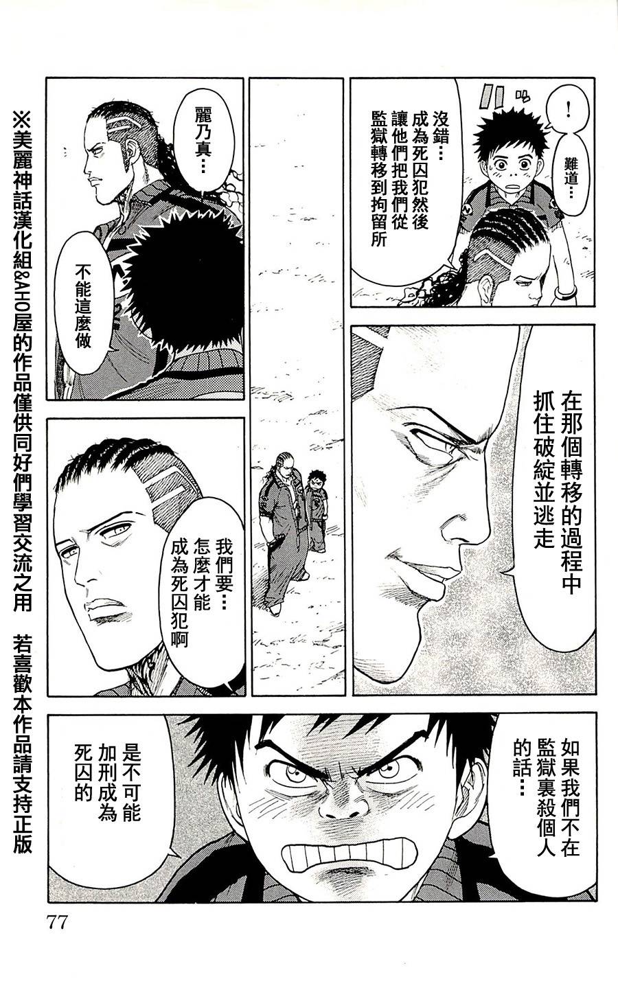 《特极囚犯》漫画最新章节第71话免费下拉式在线观看章节第【12】张图片